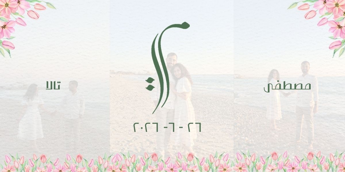 Mostafa & Tala Wedding digital wedding invitation demo