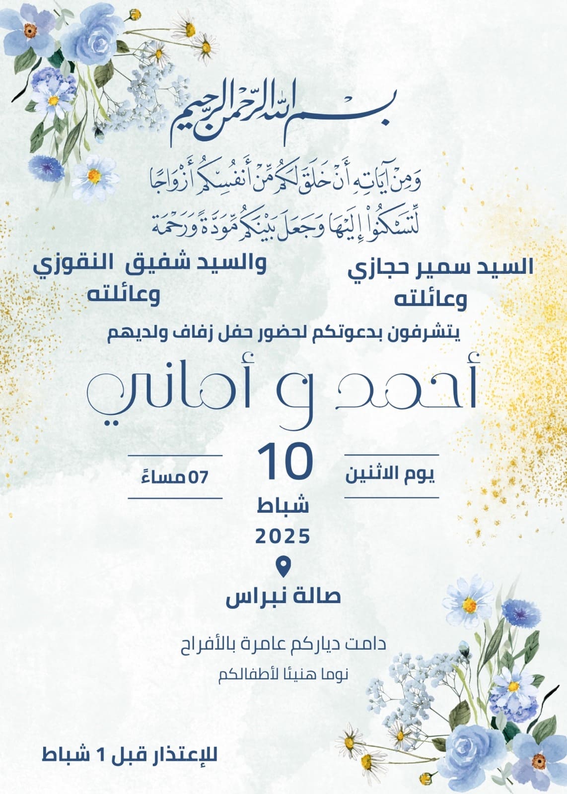 Ahmad & Amani - Invitation Card