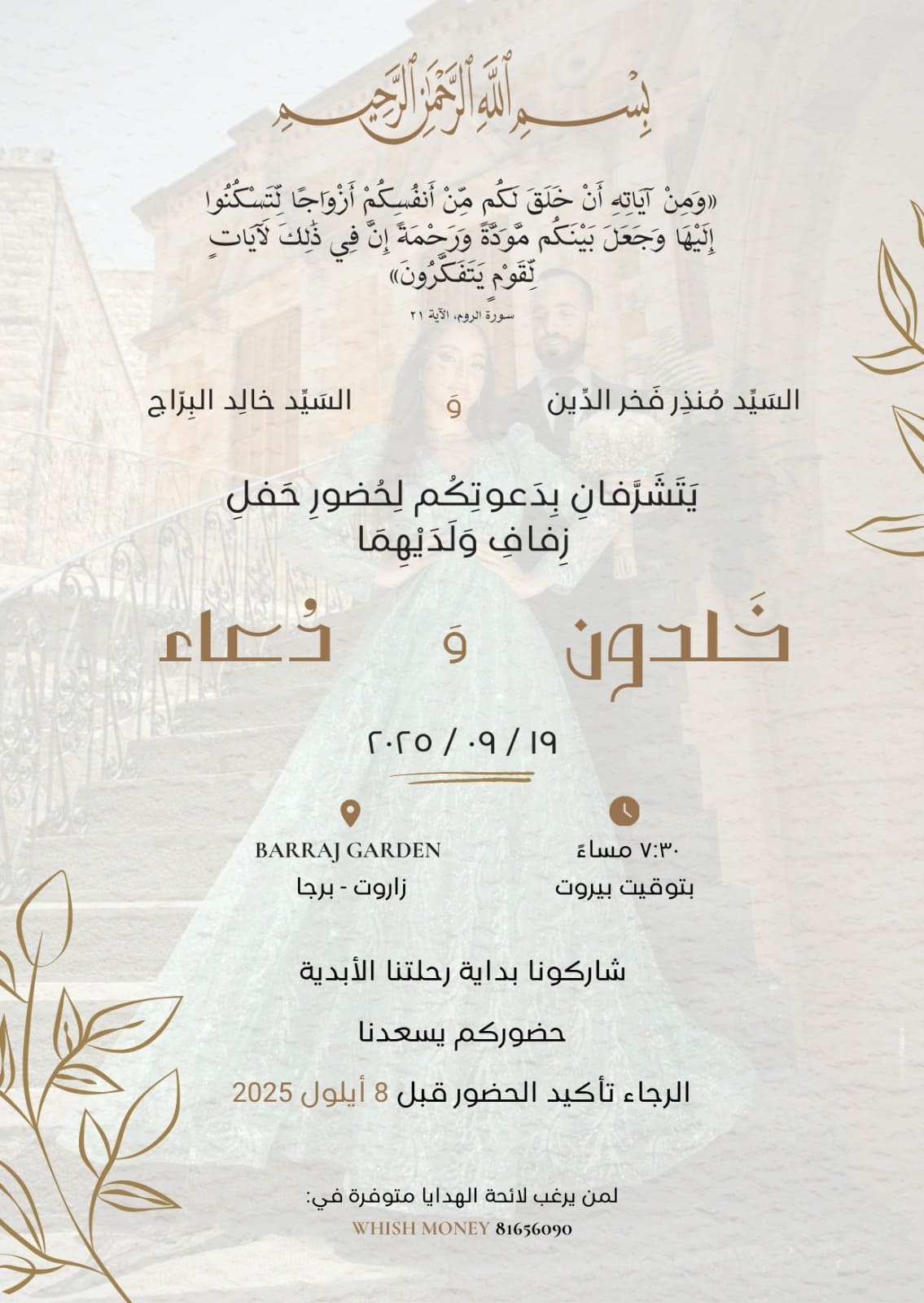 Khaldoun & Dauaa - Invitation Card